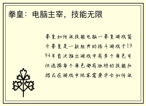 拳皇：电脑主宰，技能无限